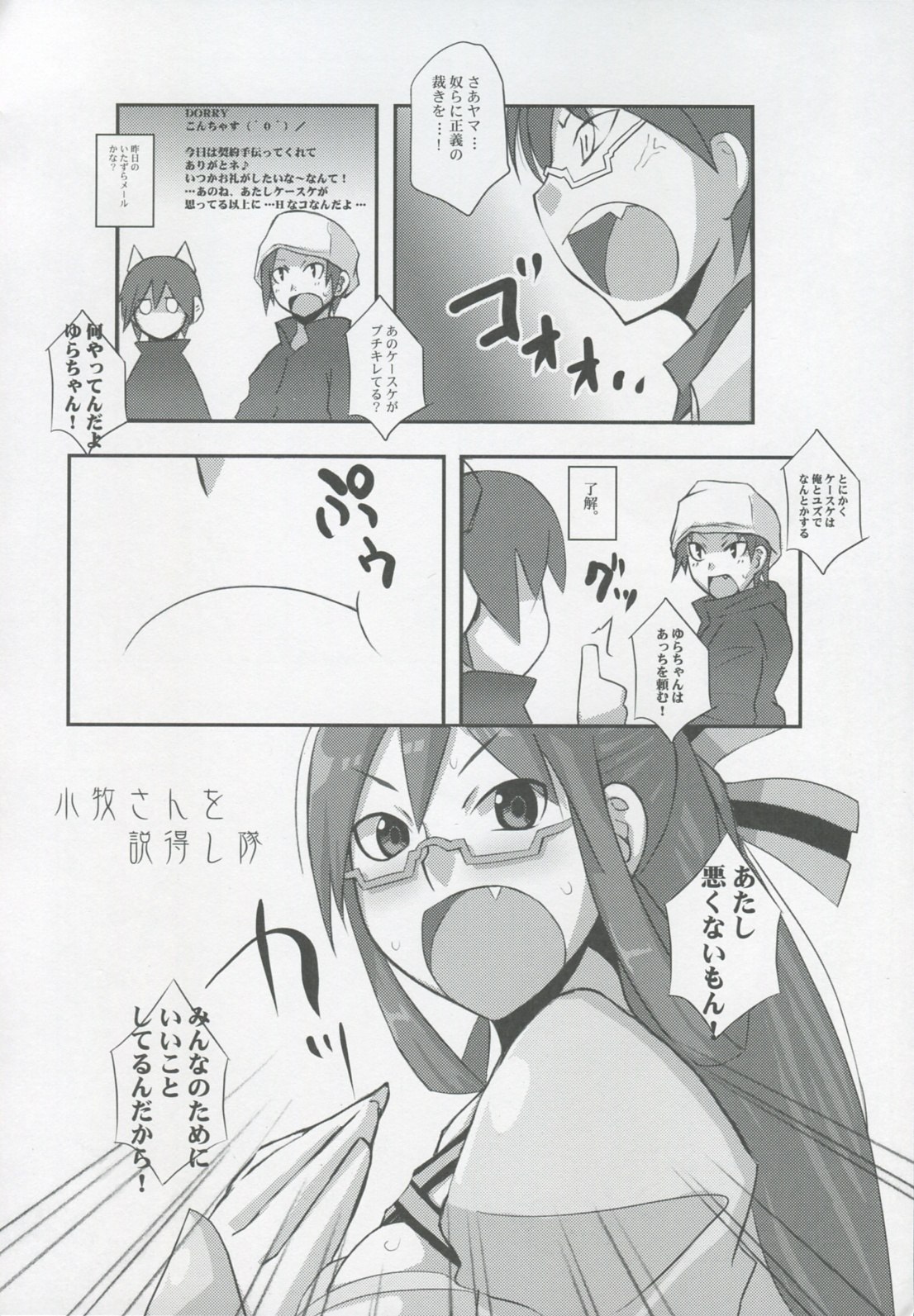 (C76) [SilverBloom (Sasori Butter)] SURVIVE IN SUMMER (Shin Megami Tensei Devil Survivor) page 9 preview