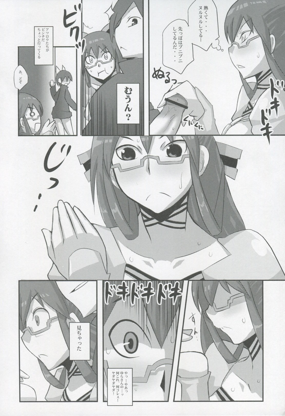 (C76) [SilverBloom (Sasori Butter)] SURVIVE IN SUMMER (Shin Megami Tensei Devil Survivor) page 11 preview