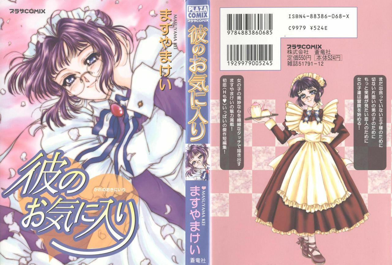 [Masuyama Kei] Kare no O-Ki ni Iri