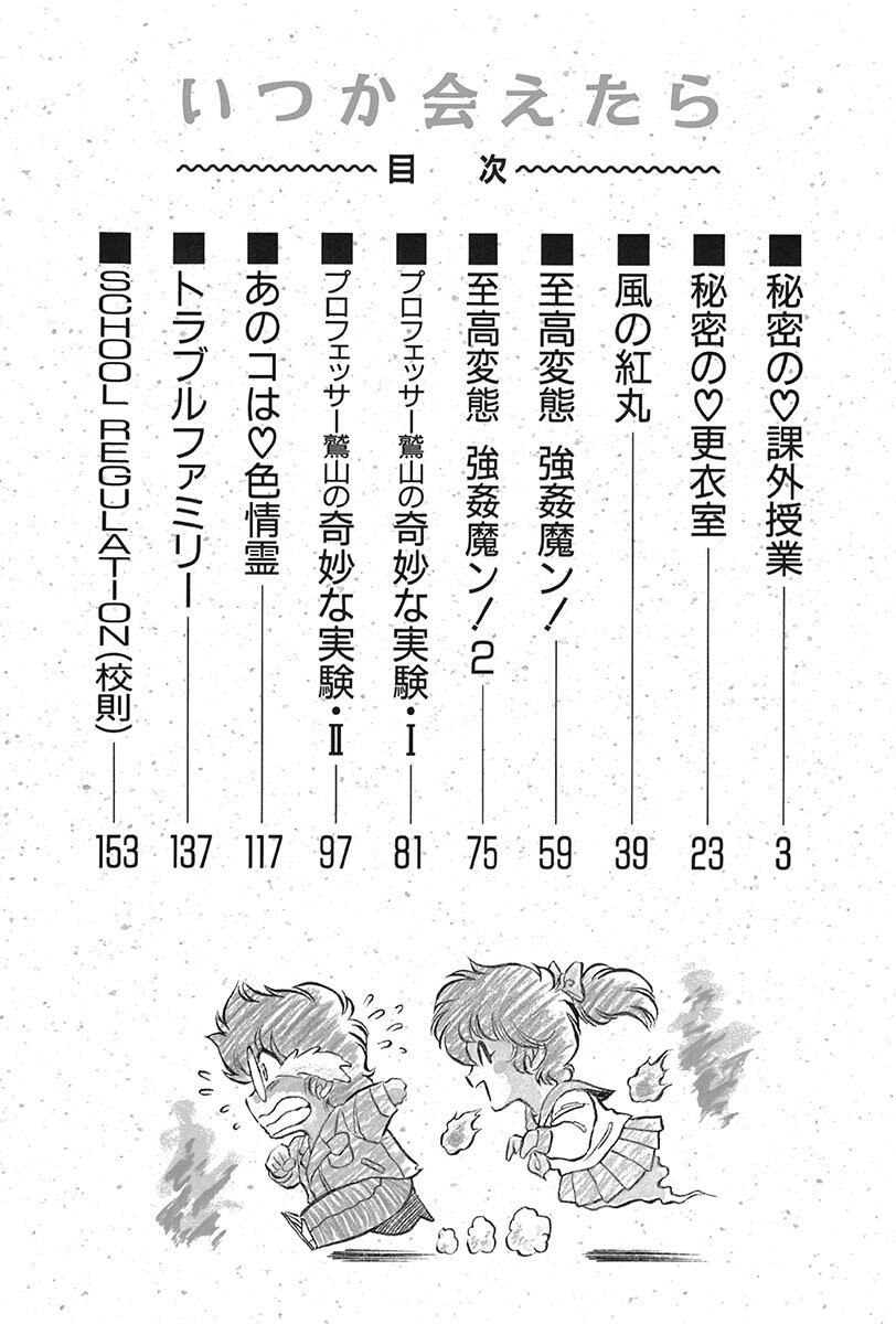 [Jackie Kameyama] Itsuka Aetara page 4 preview