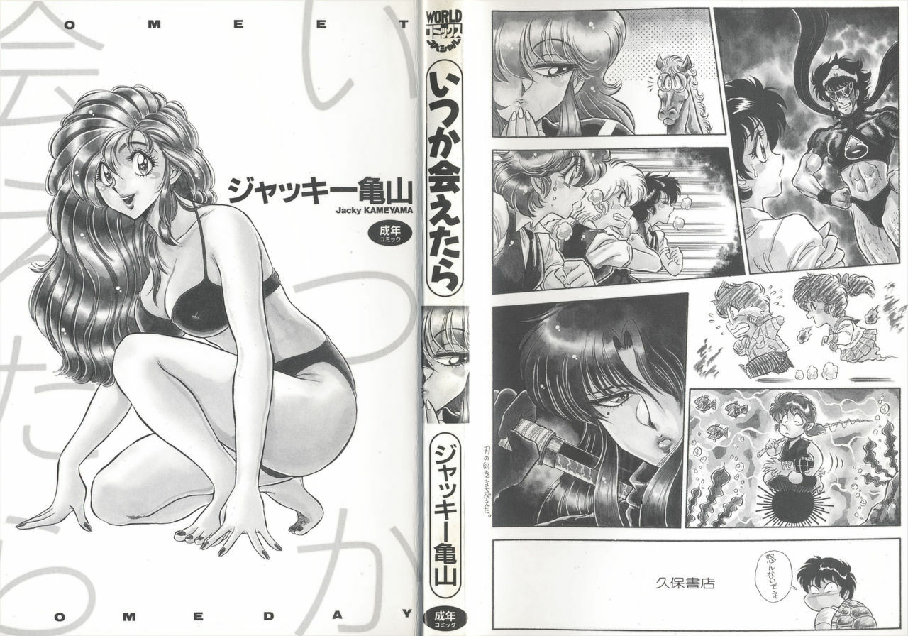 [Jackie Kameyama] Itsuka Aetara page 2 preview