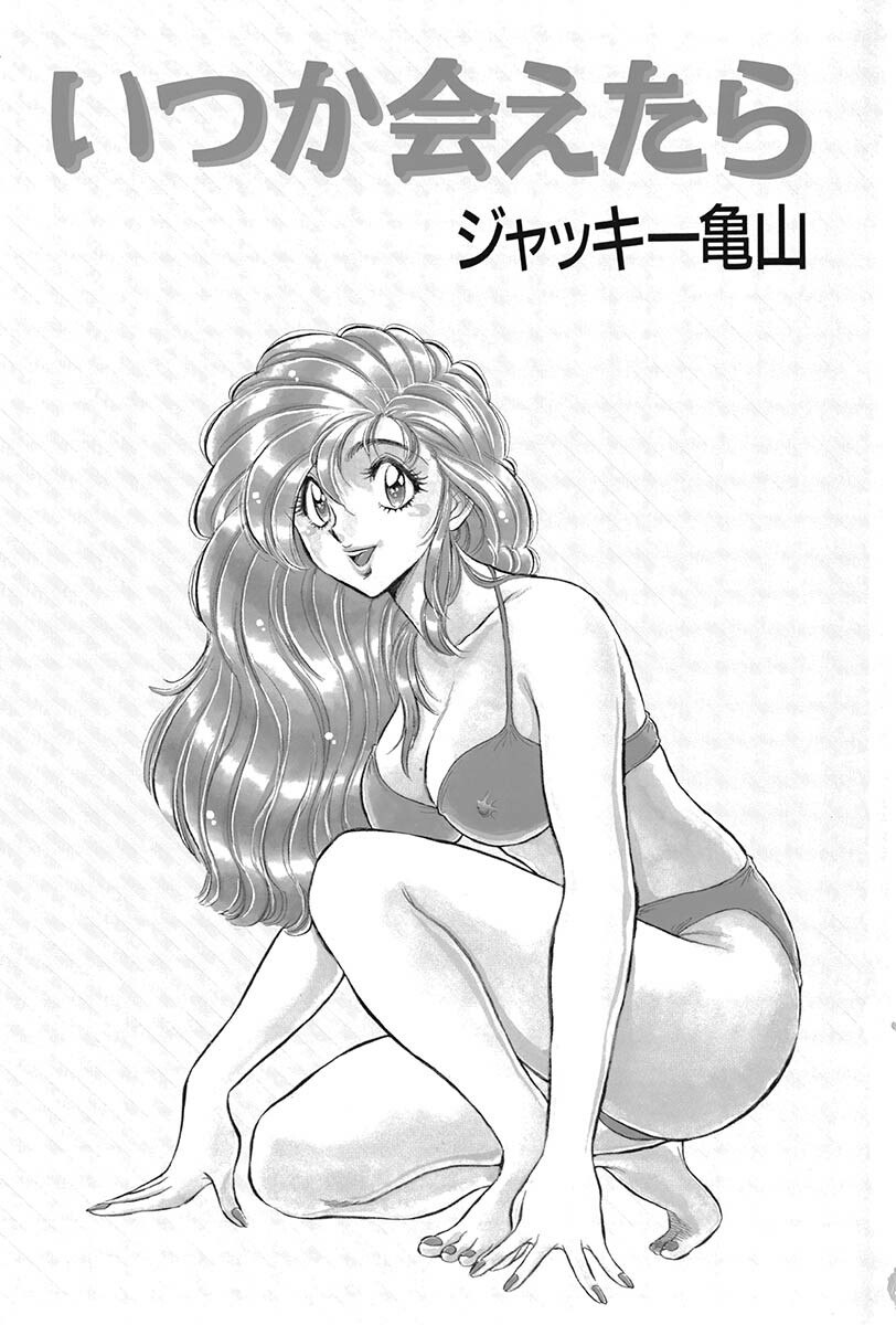 [Jackie Kameyama] Itsuka Aetara page 3 preview