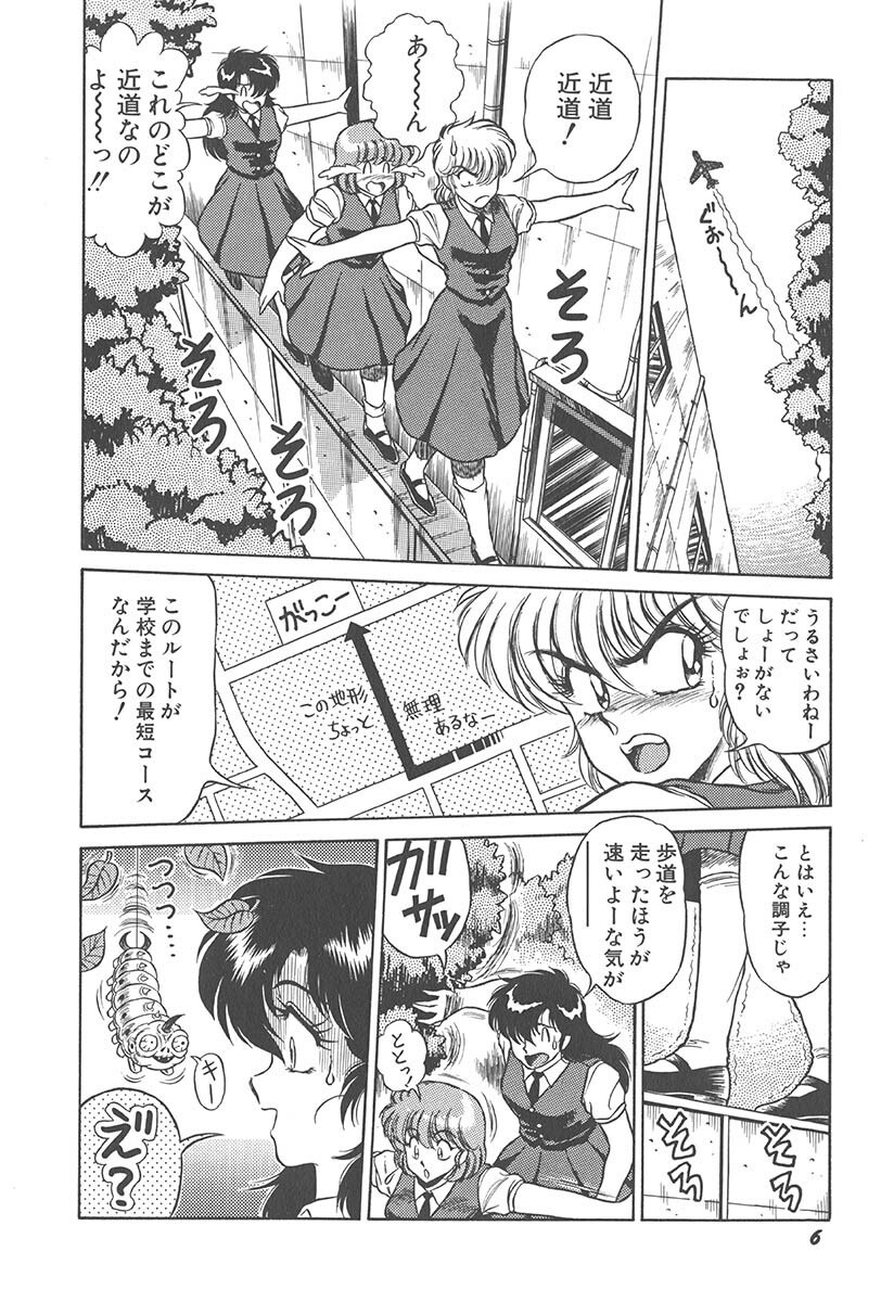 [Jackie Kameyama] Itsuka Aetara page 8 preview