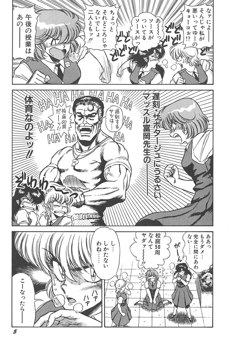 [Jackie Kameyama] Itsuka Aetara page 7 preview