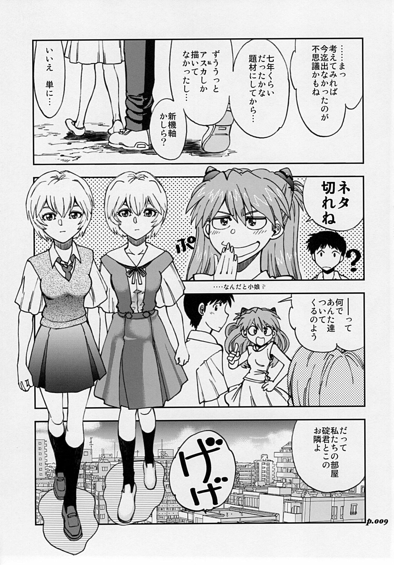 (C77) [Chuuka Mantou (Yagami Dai)] Mantou.34 (Neon Genesis Evangelion) page 8 preview