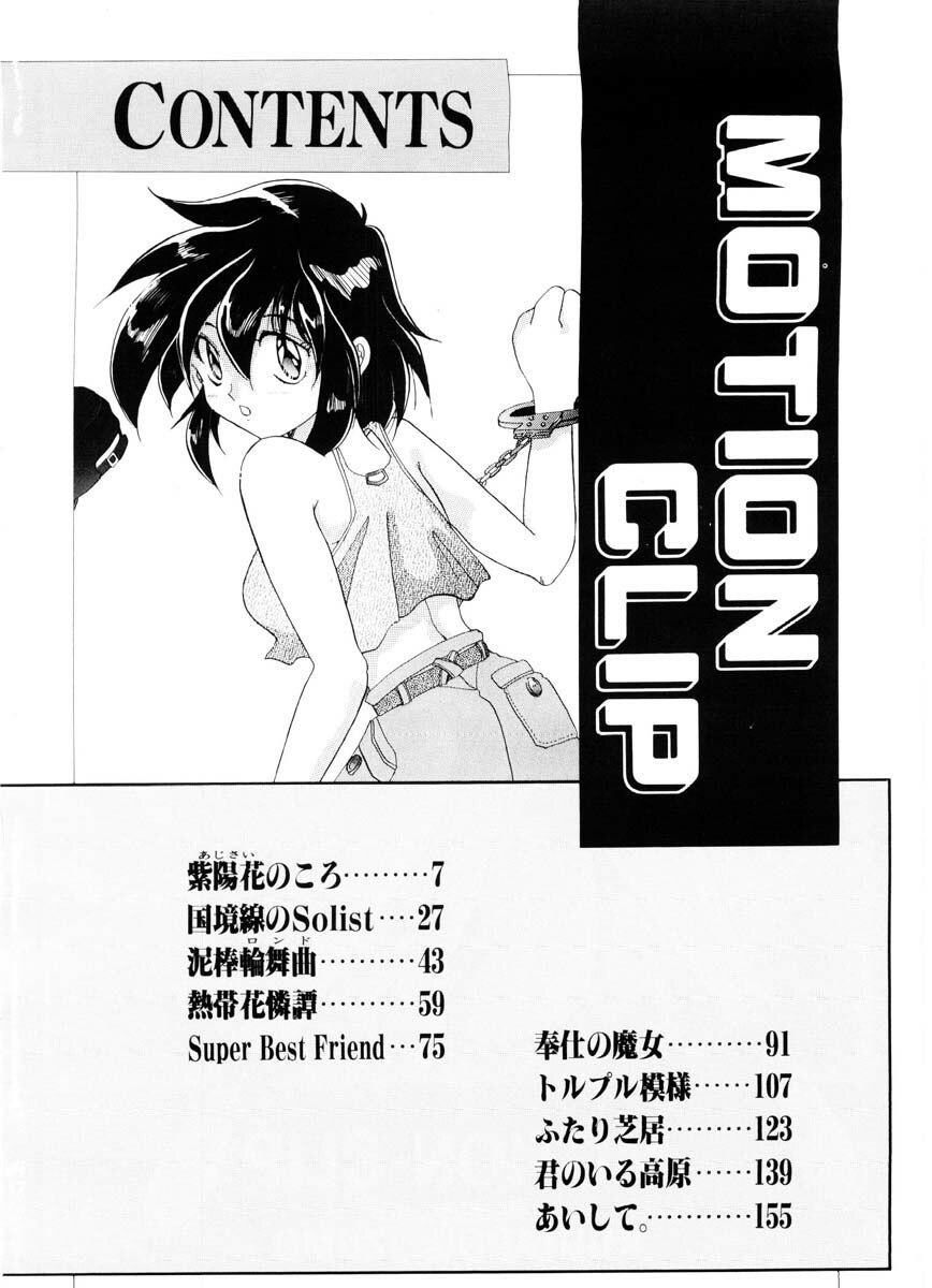 [Izumo Kuutarou] MOTION CLIP page 3 preview