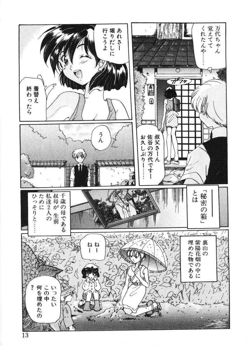 [Izumo Kuutarou] MOTION CLIP page 10 preview