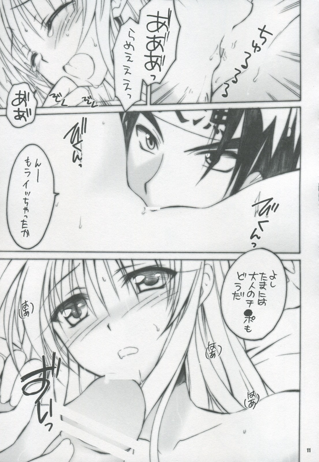 (C77) [Yasyokutei (Akazaki Yasuma)] Lalachii no Oyashoku. 2 (To LOVE-ru) page 11 preview