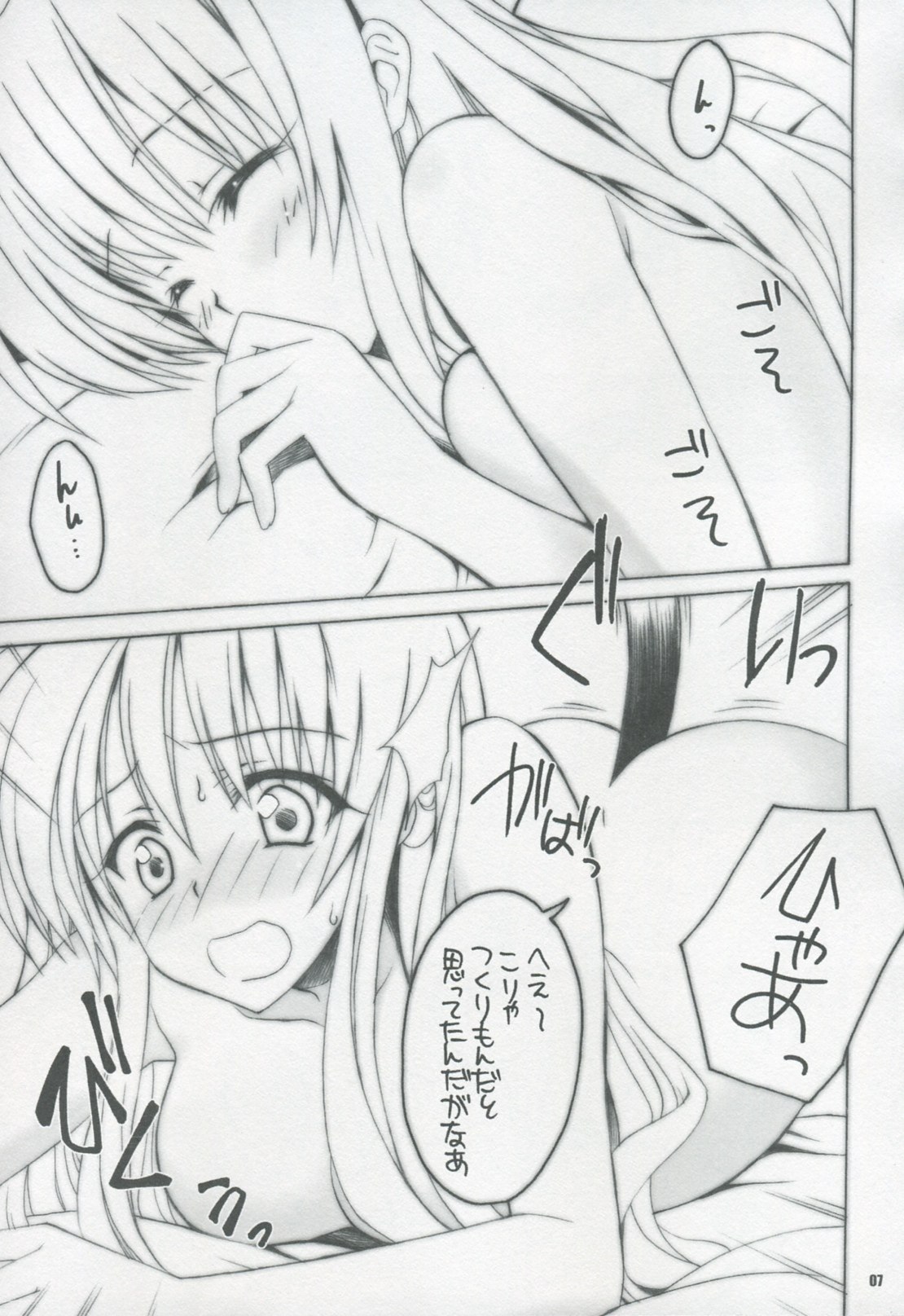 (C77) [Yasyokutei (Akazaki Yasuma)] Lalachii no Oyashoku. 2 (To LOVE-ru) page 7 preview