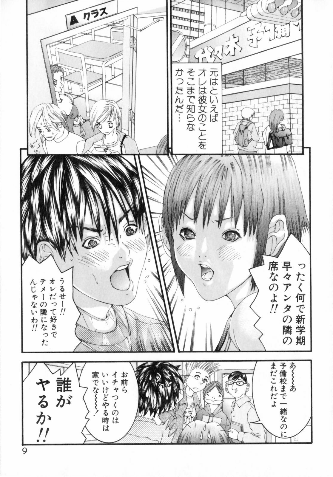 [Miyazaki Maya] /Blush 1 page 9 preview