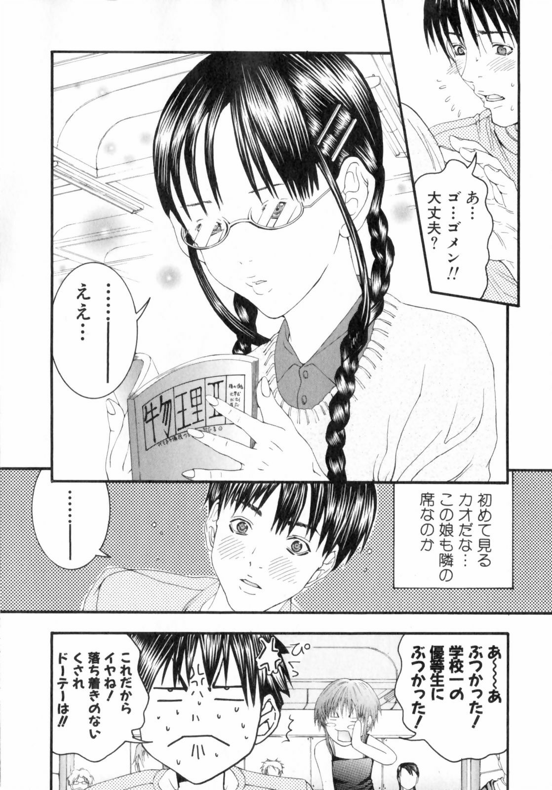 [Miyazaki Maya] /Blush 1 page 11 preview