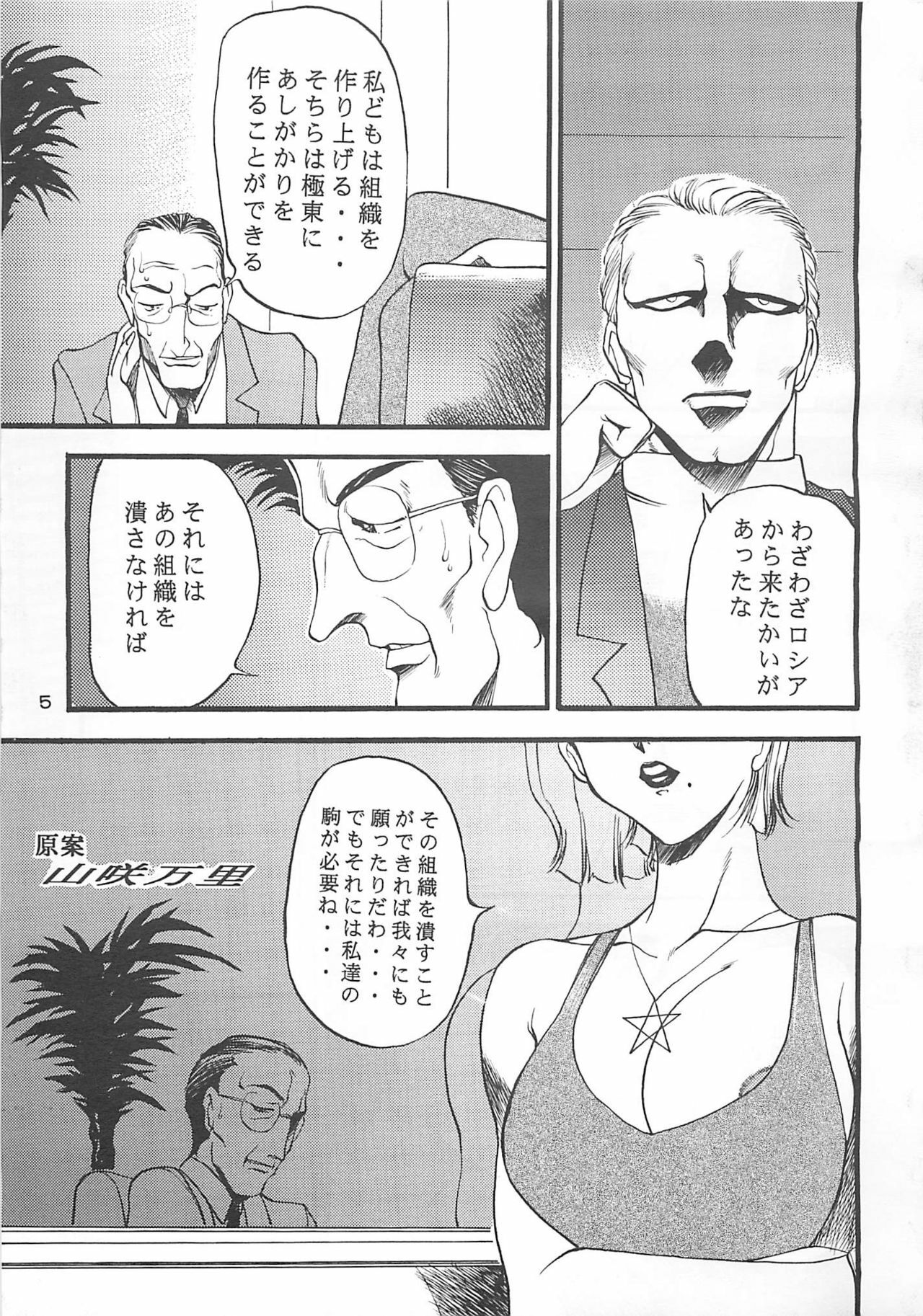 MISTY MOON METROPOLIS COMIC BOOK 6 page 4 preview