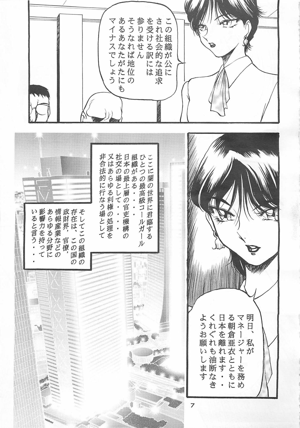 MISTY MOON METROPOLIS COMIC BOOK 6 page 6 preview