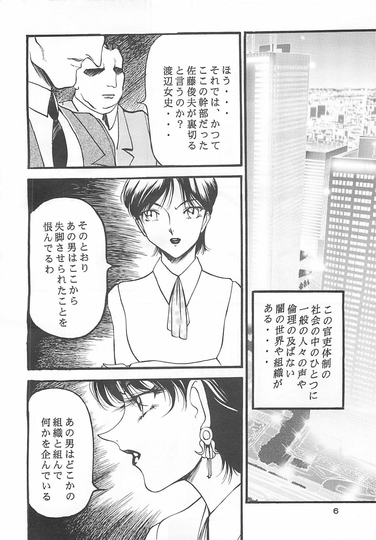 MISTY MOON METROPOLIS COMIC BOOK 6 page 5 preview