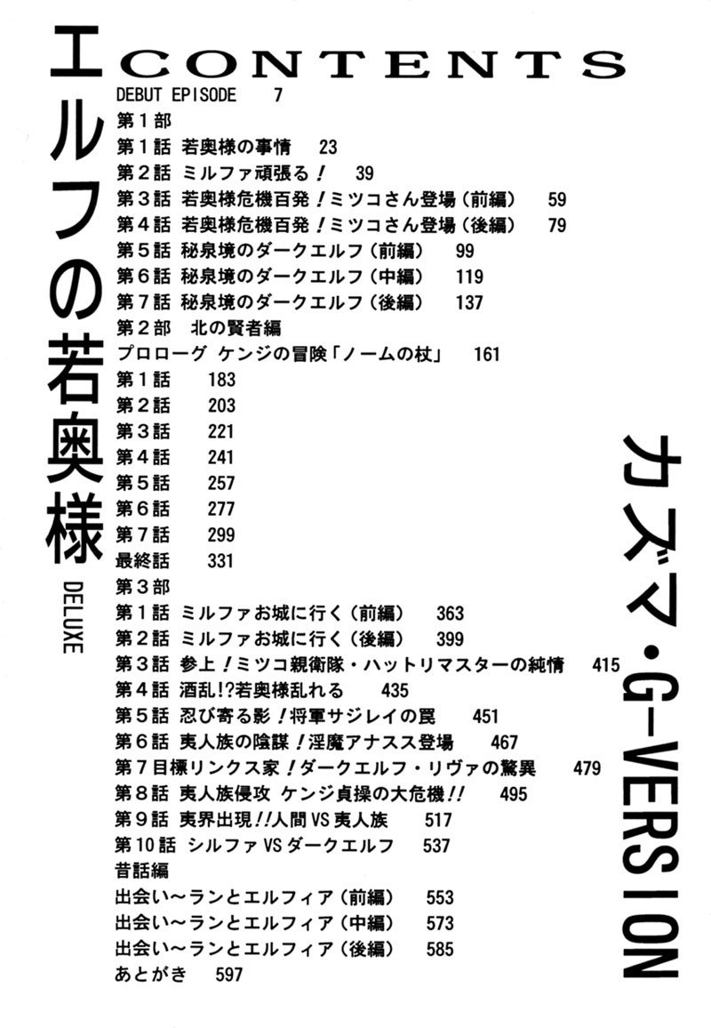 [Kazuma G-VERSION] Elf no Wakaokusama DELUXE page 5 preview
