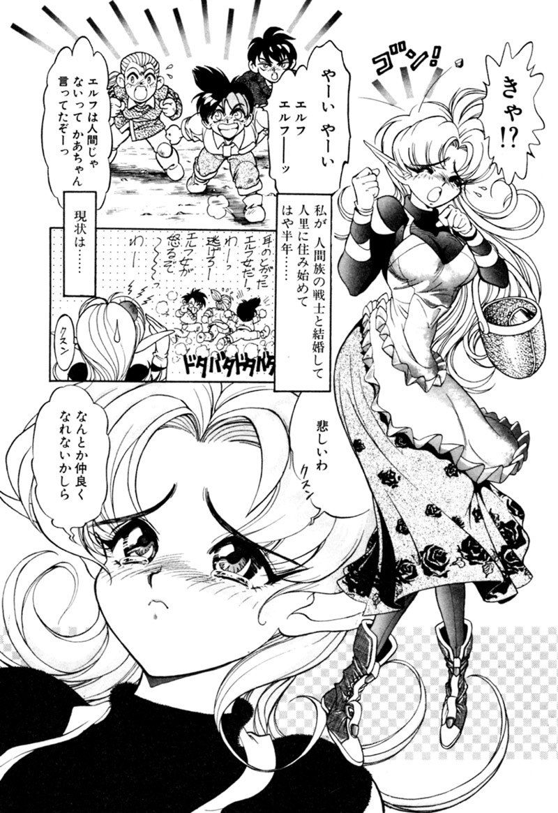 [Kazuma G-VERSION] Elf no Wakaokusama DELUXE page 7 preview
