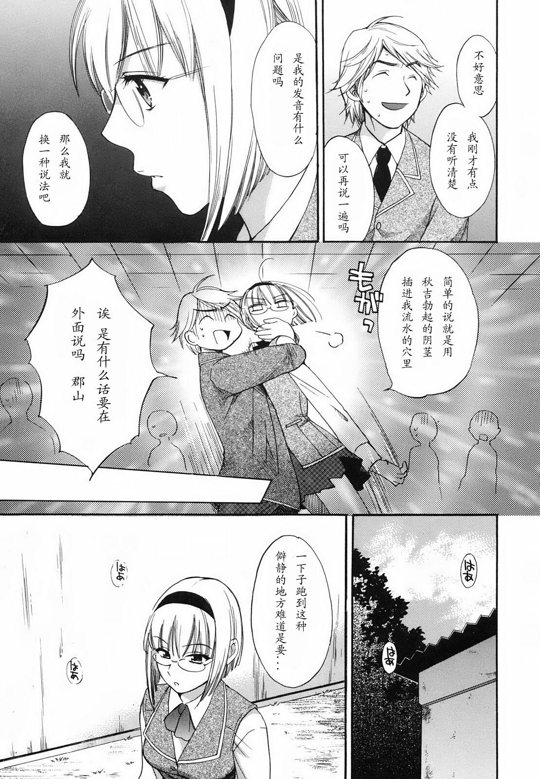 [Pon Takahanada] Moumokuteki Renai no Susume [Chinese] page 3 preview