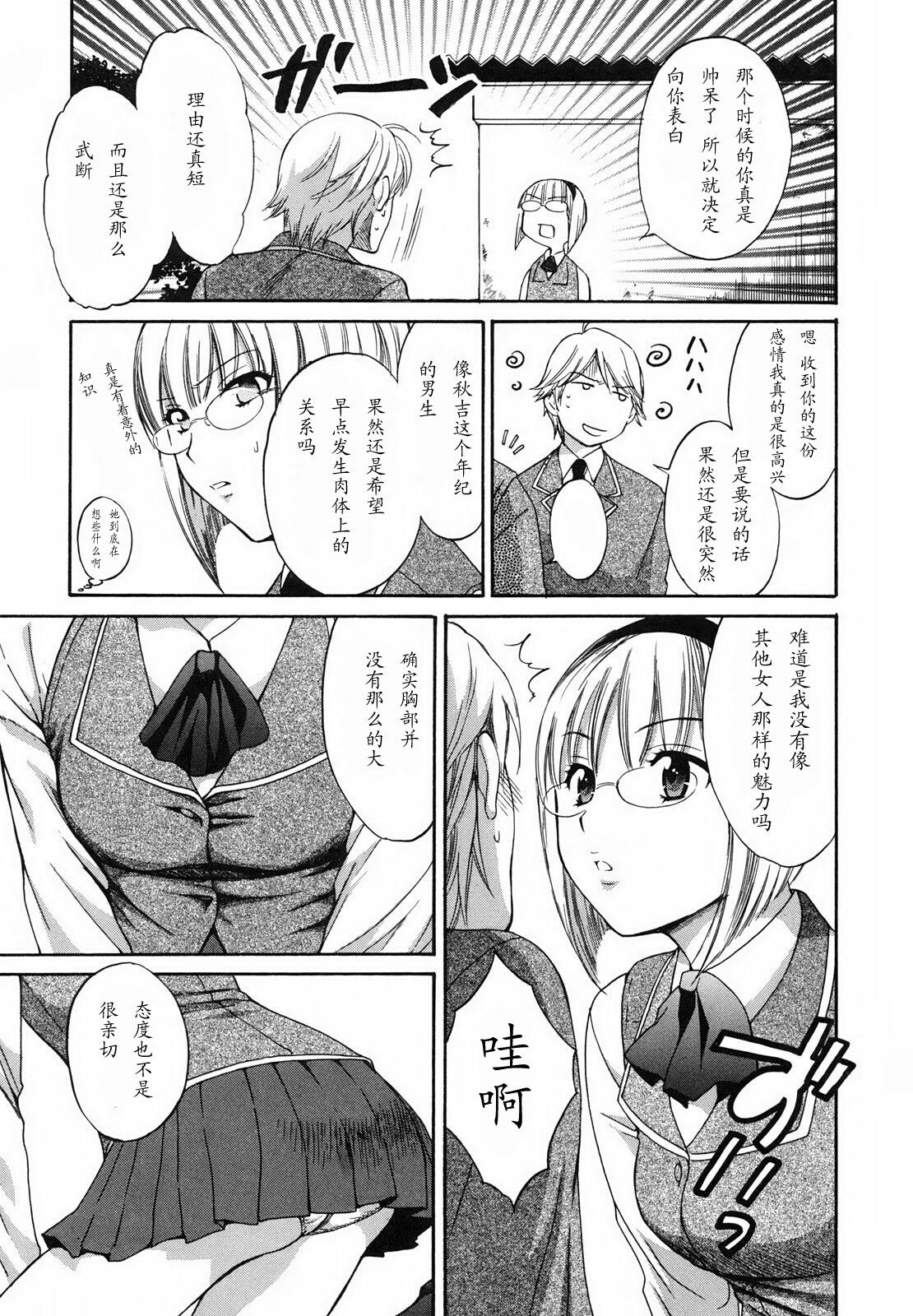 [Pon Takahanada] Moumokuteki Renai no Susume [Chinese] page 5 preview