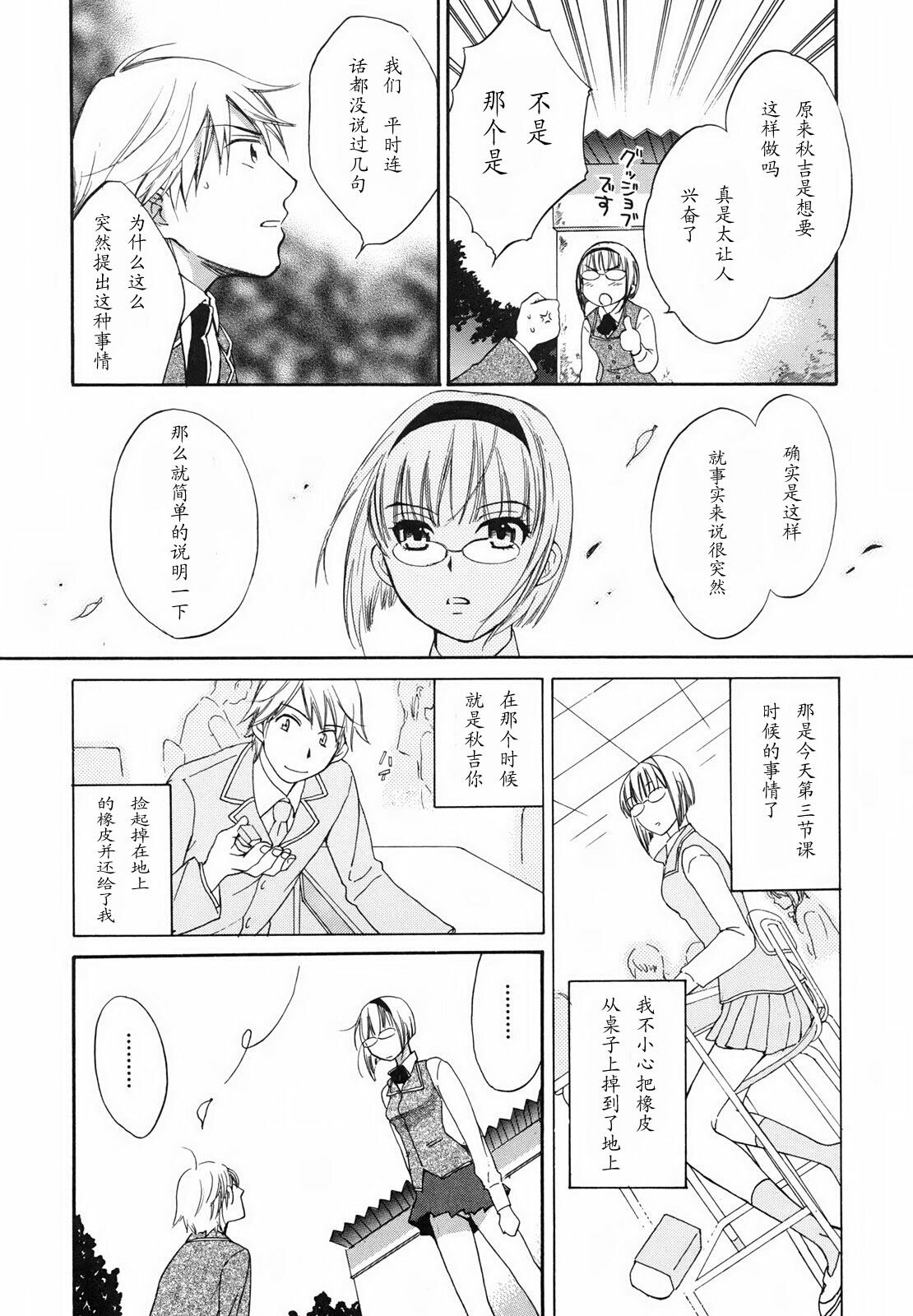 [Pon Takahanada] Moumokuteki Renai no Susume [Chinese] page 4 preview