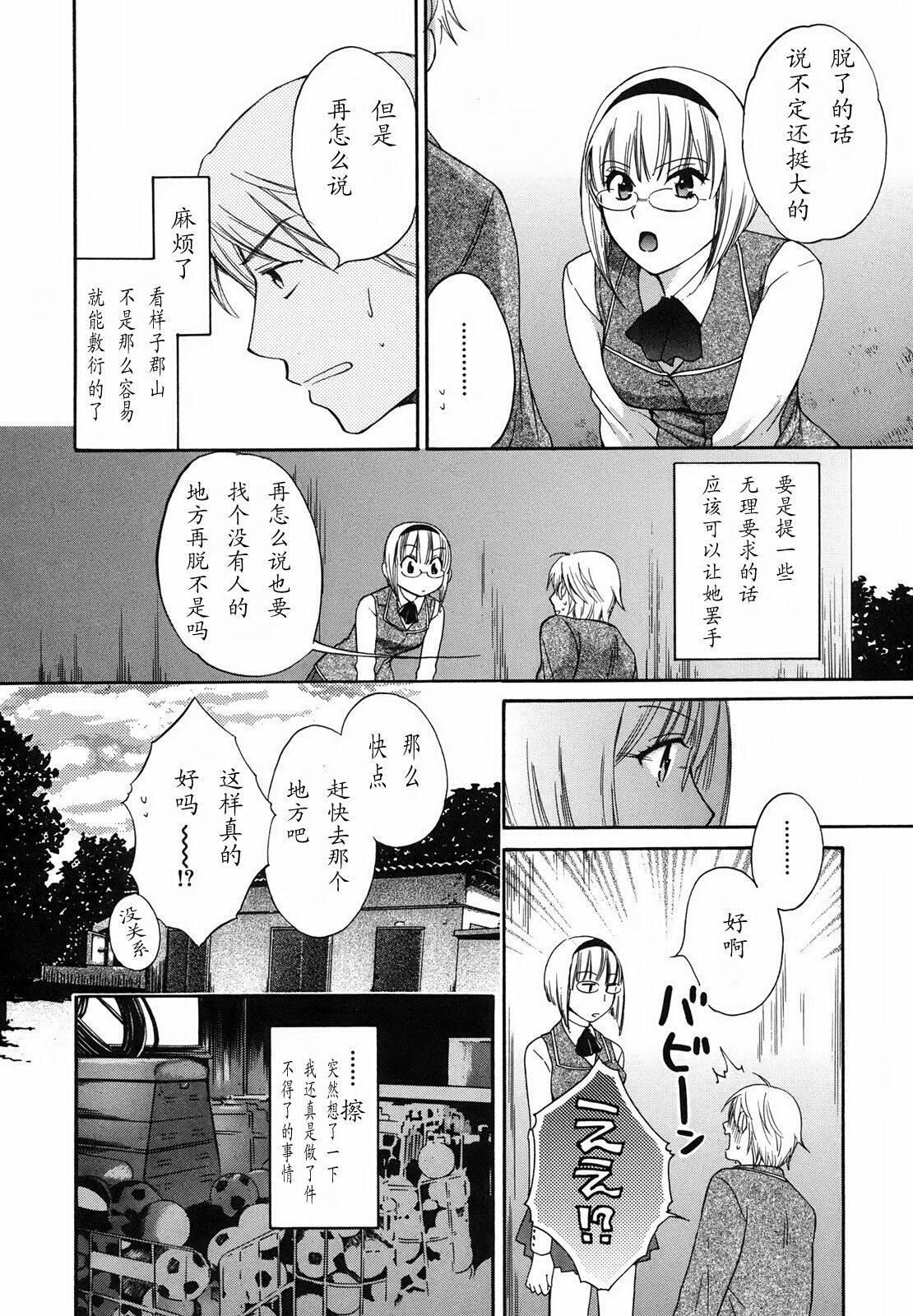 [Pon Takahanada] Moumokuteki Renai no Susume [Chinese] page 6 preview