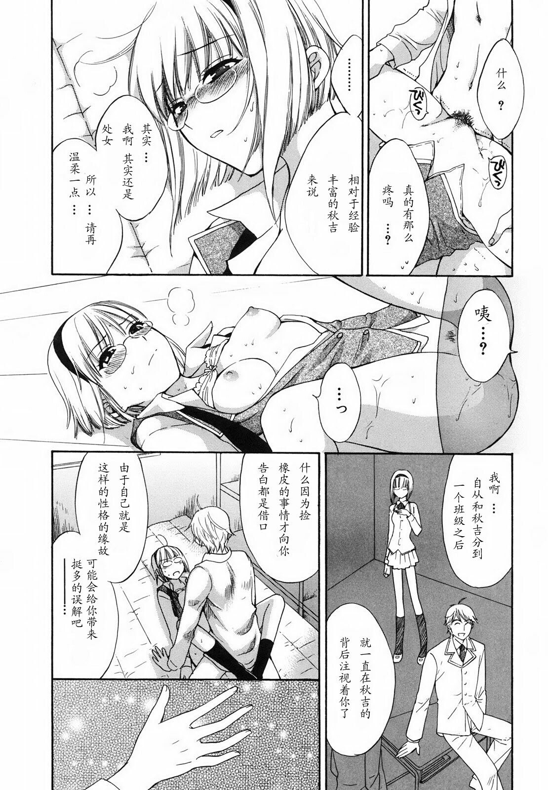 [Pon Takahanada] Moumokuteki Renai no Susume [Chinese] page 12 preview