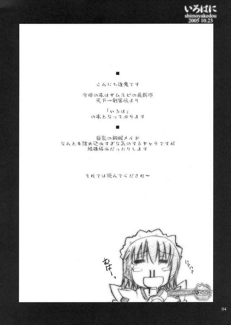 (Comic Castle 2005)  Irohani (Samurai Spirits) page 3 preview