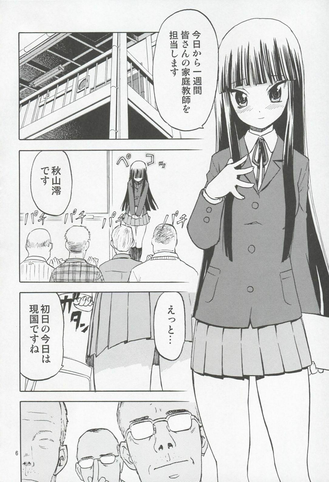 [WAKUWAKU DOUBUTUEN] Okappa Rongu no Iru Huuken sideA (K-ON!) page 5 preview