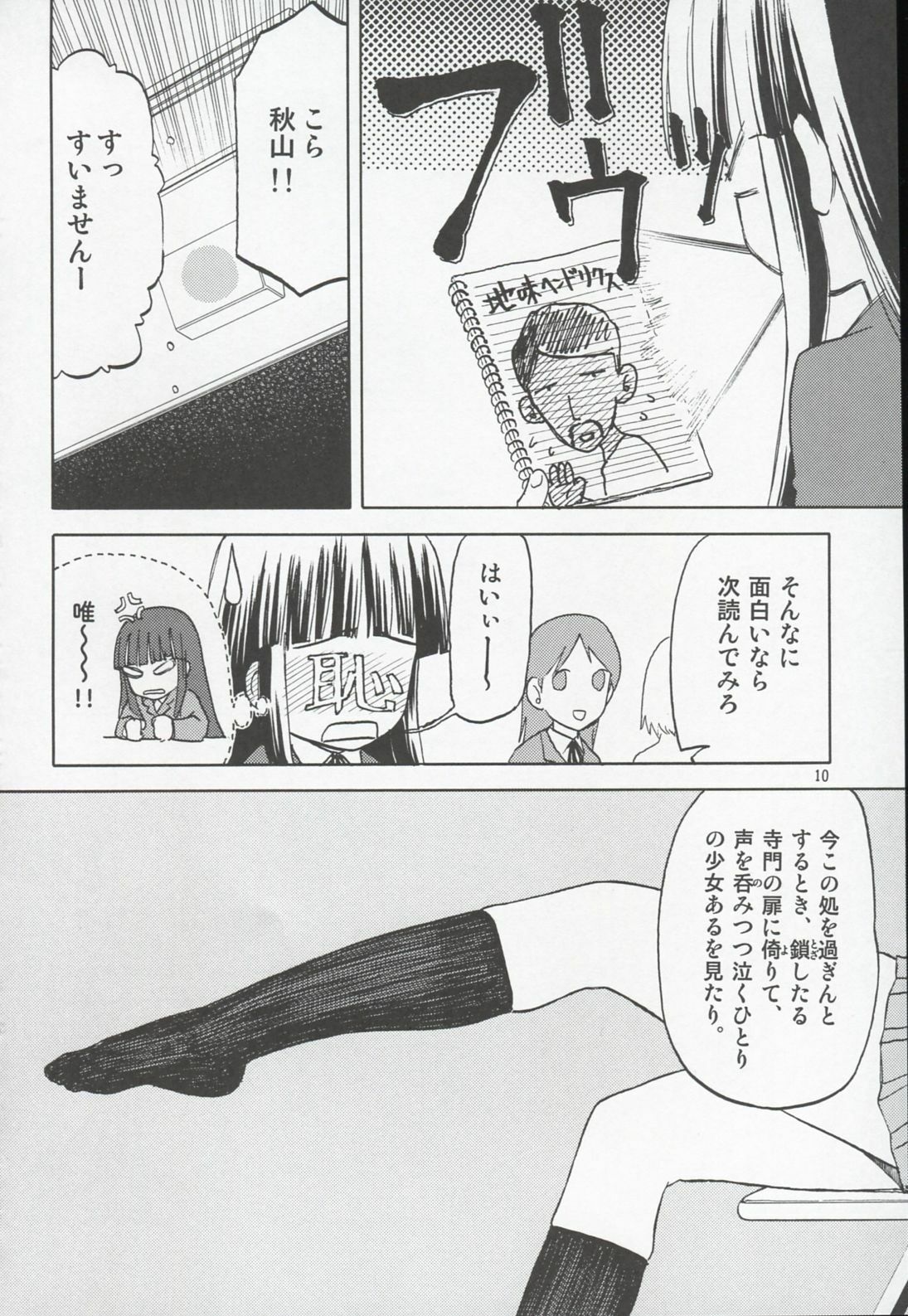 [WAKUWAKU DOUBUTUEN] Okappa Rongu no Iru Huuken sideA (K-ON!) page 9 preview