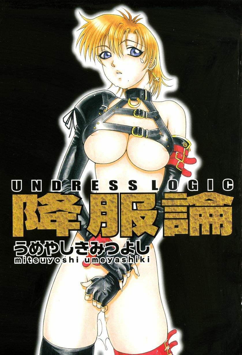 [Umeyashiki Mitsuyoshi] Koufukuron page 4 preview