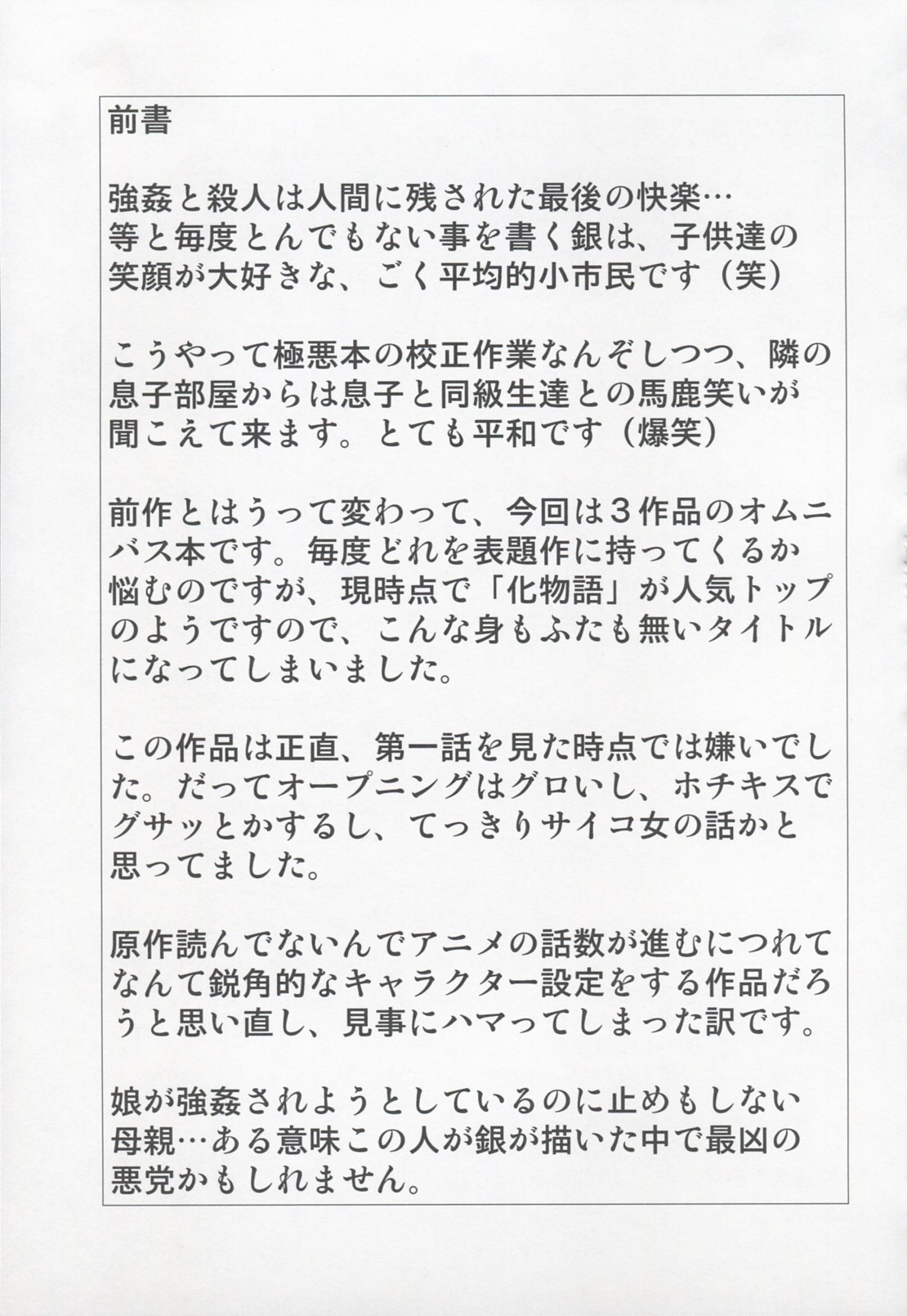 [Shiroganeya] Makemonogatari (Various) page 12 preview