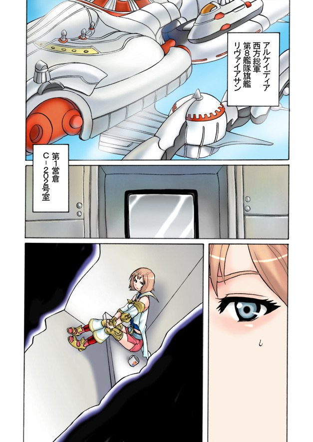 Dai 1 Eisou C-202-goushitsu (Final Fantasy XII) page 3 preview