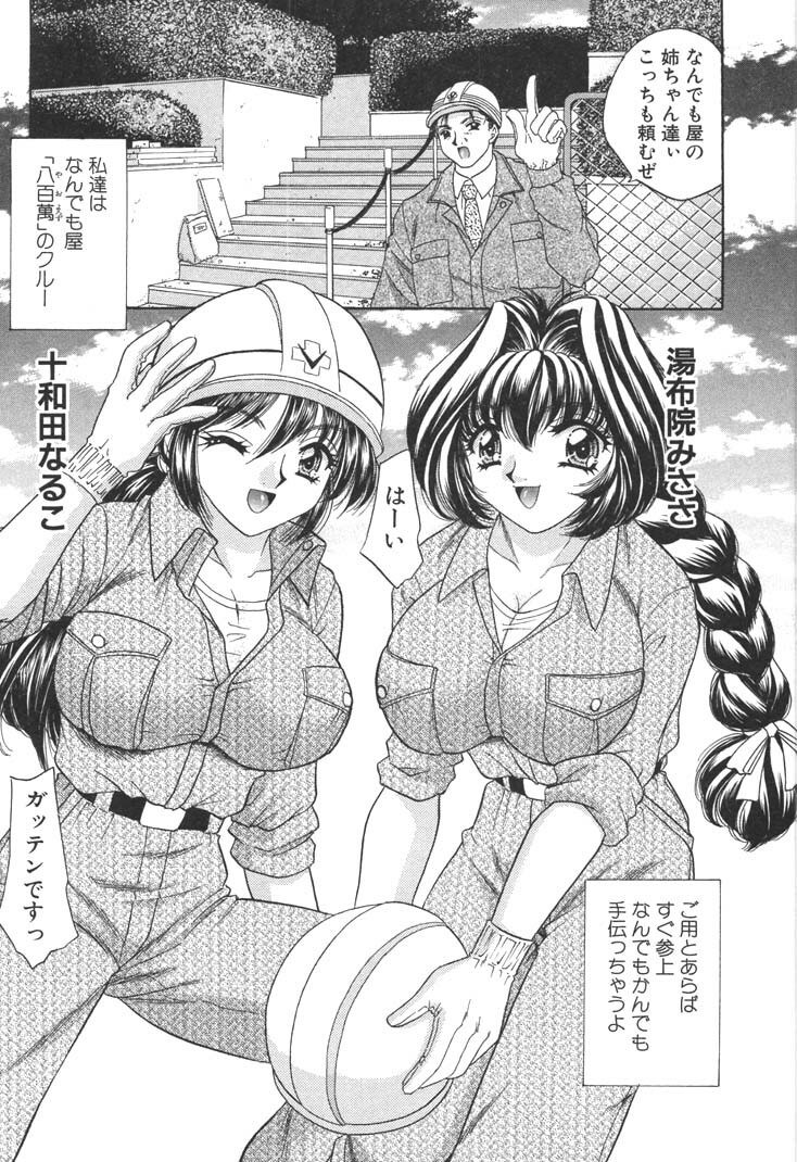 [Nekojima Lei] Kyonyuu de Gatten! page 9 preview