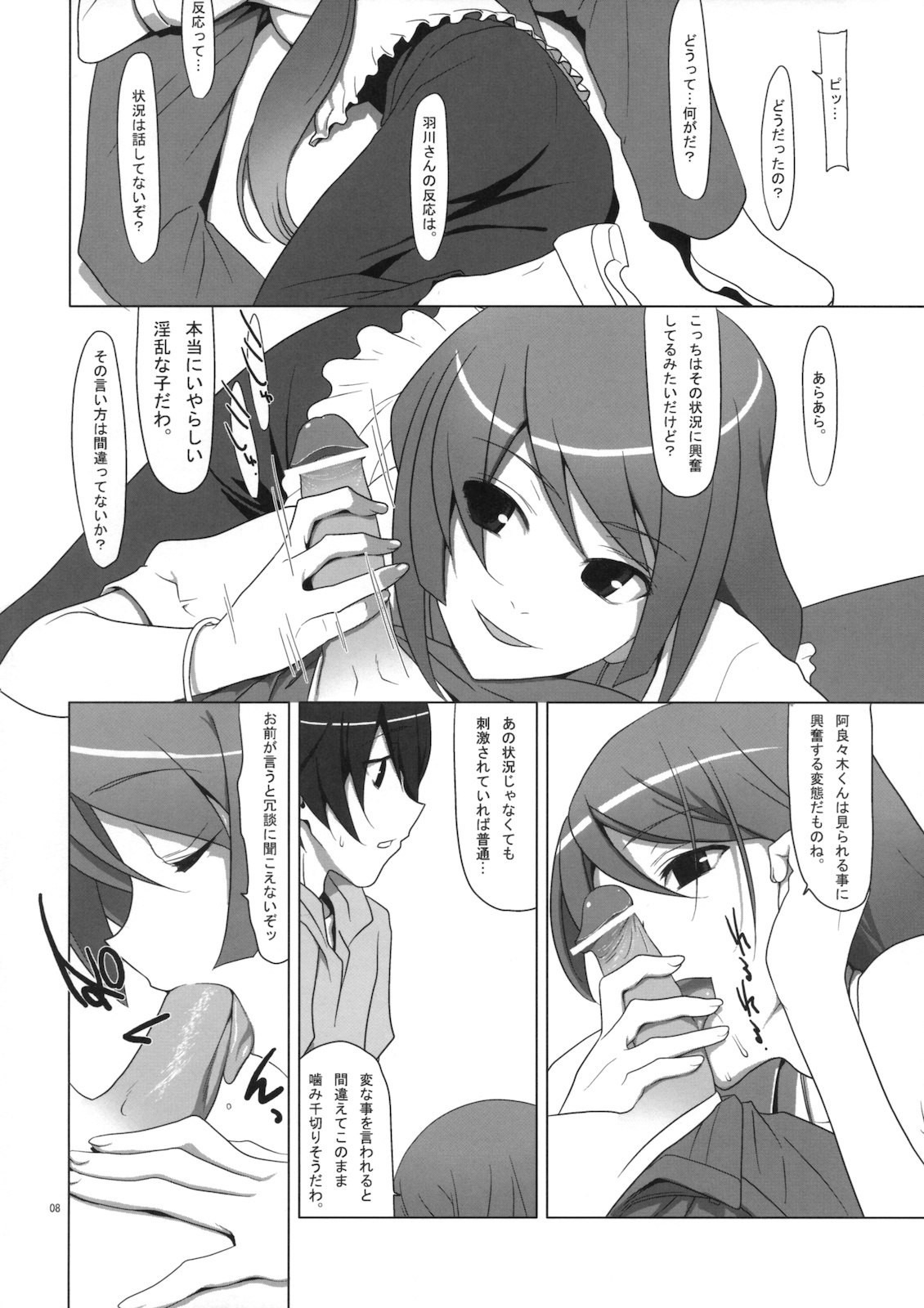 (C77) [TIES (Takei Ooki)] PLUNDER (Bakemonogatari) page 7 preview