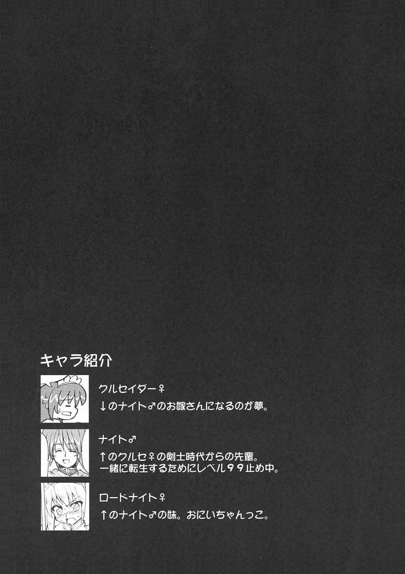 (C68) [Majimeniikite.(Kumacchi,Rakuma Kanori,Yonekura Kihiro)] kimagure providence (Ragnarok Online) page 3 preview