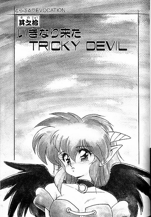 [Ruen Rouga] Trouble Evocation Vol.2 page 10 preview