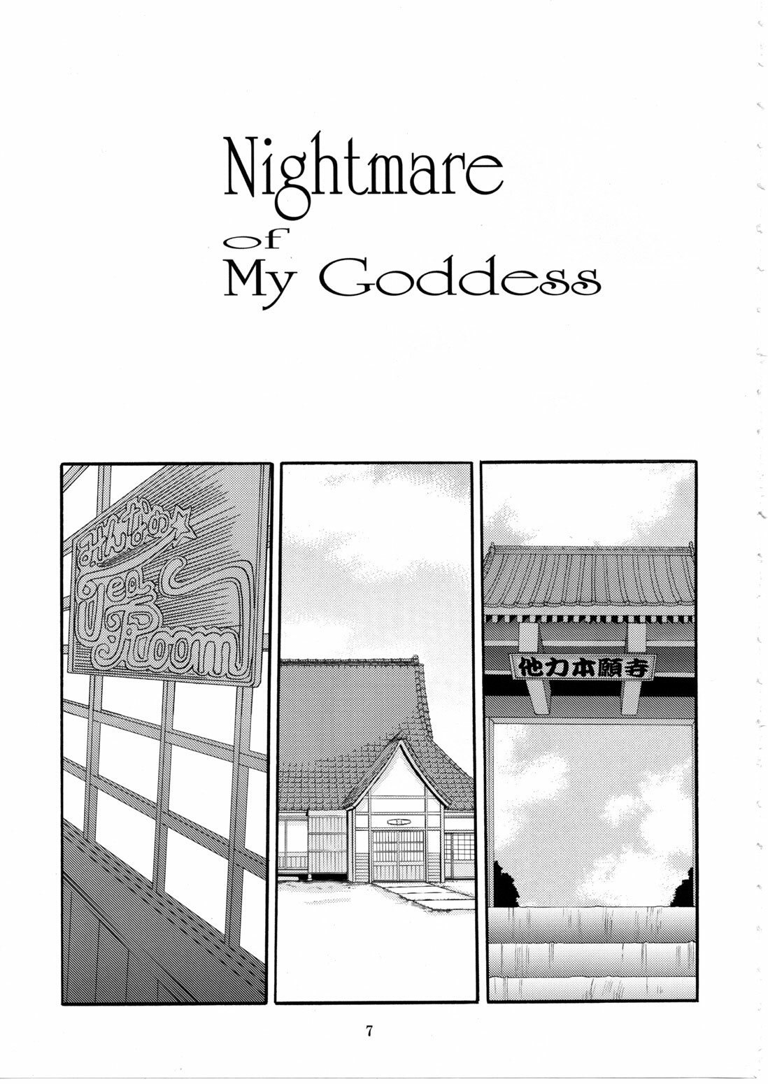 (C71) [Tenzan Koubou (Tenchuumaru)] Nightmare of My Goddess Vol. 9 -Extreme Party- (Ah! My Goddess) [English] [SaHa] page 6 preview