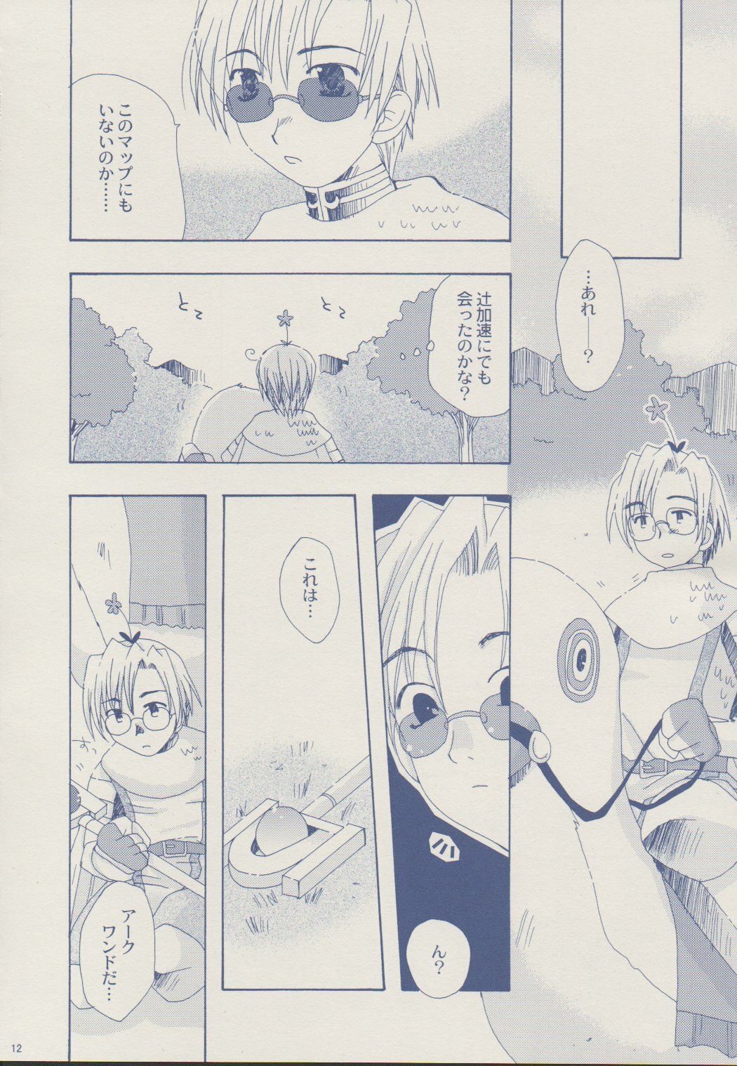 [Sendan (Okosama Lunch)] Mahootsukai ni naru hoohoo 2.75 (Ragnarok Online) page 11 preview