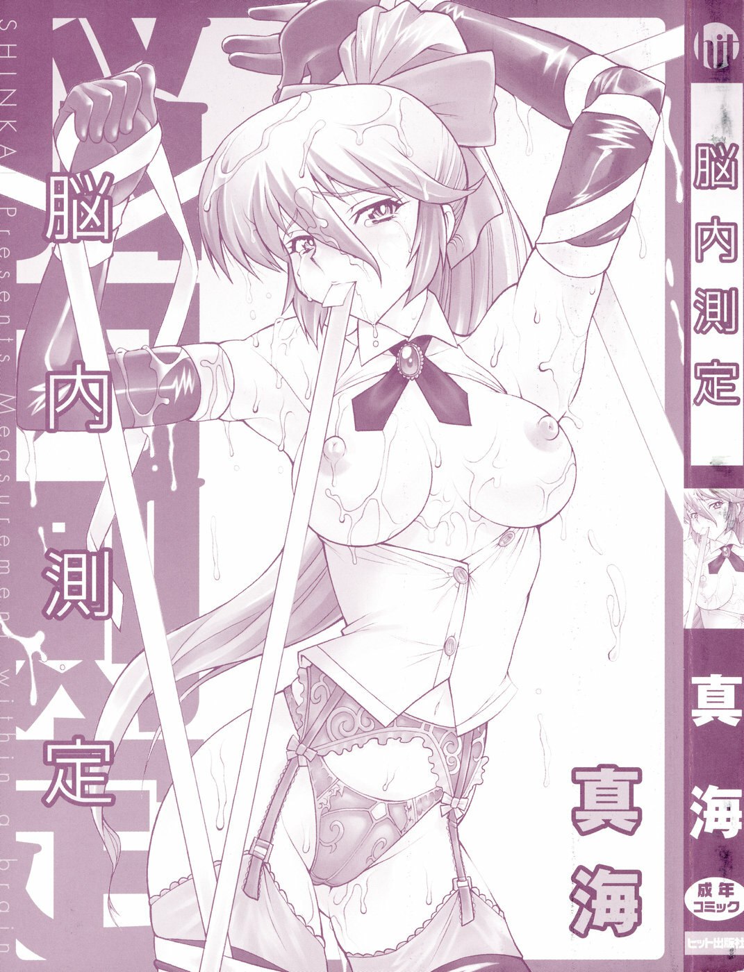 [Shinkai] Nounai Sokutei - Measurement within a brain - page 3 preview