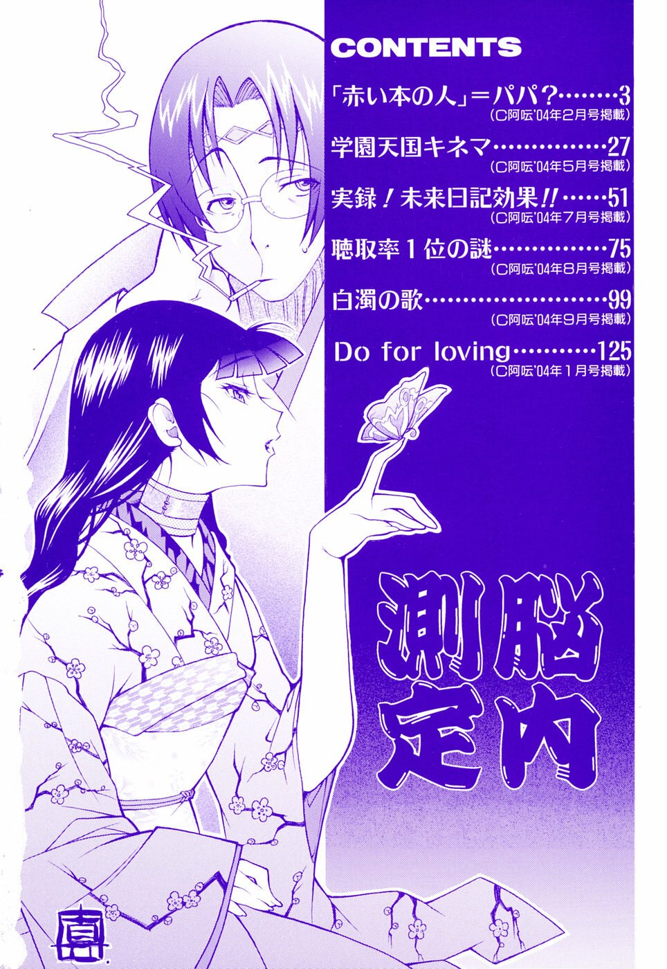 [Shinkai] Nounai Sokutei - Measurement within a brain - page 6 preview