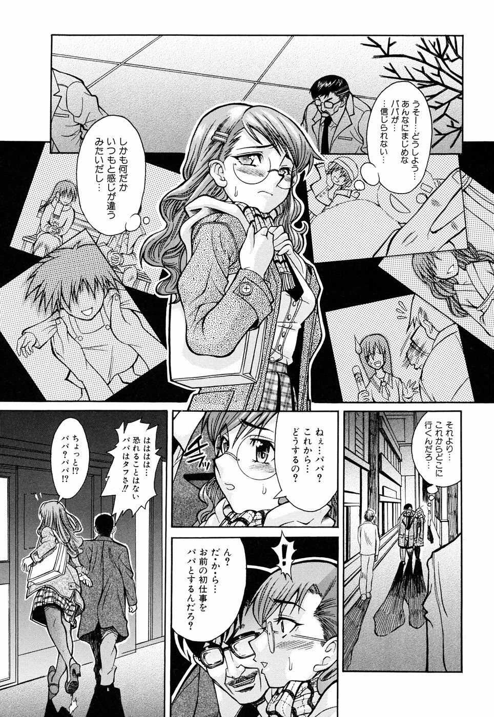 [Shinkai] Nounai Sokutei - Measurement within a brain - page 11 preview