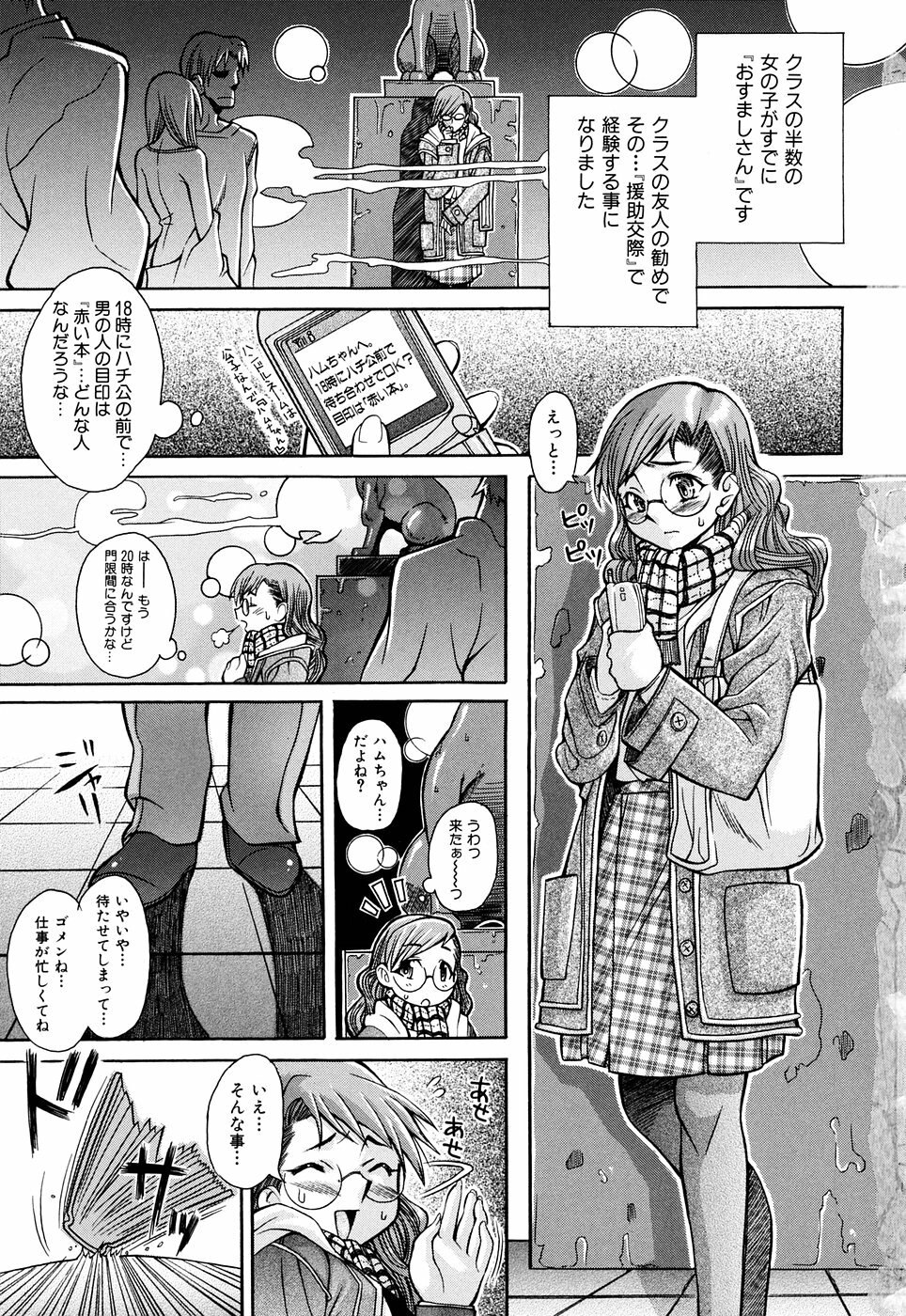 [Shinkai] Nounai Sokutei - Measurement within a brain - page 7 preview
