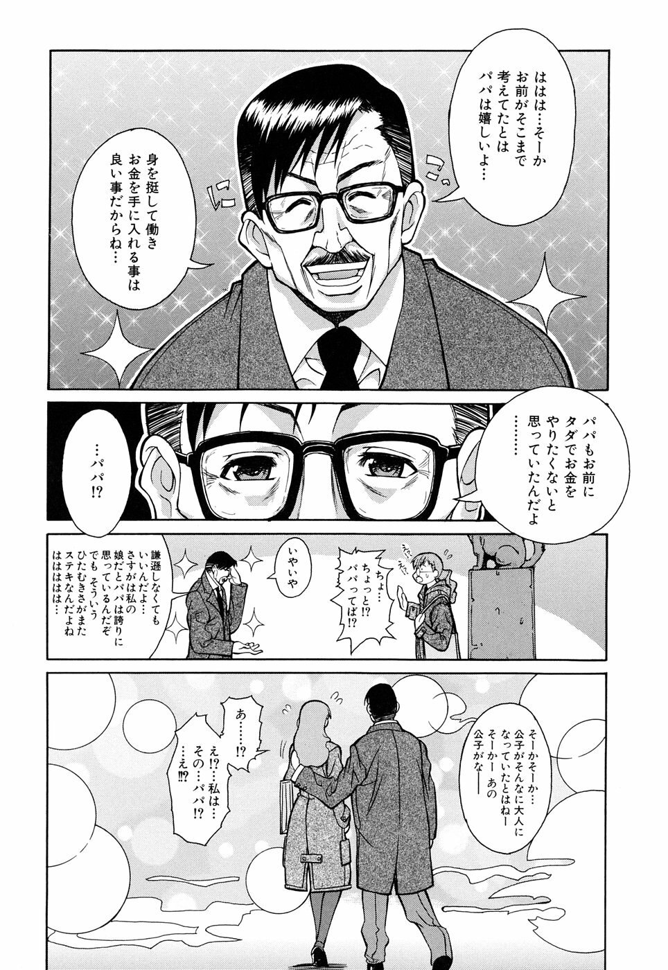 [Shinkai] Nounai Sokutei - Measurement within a brain - page 10 preview