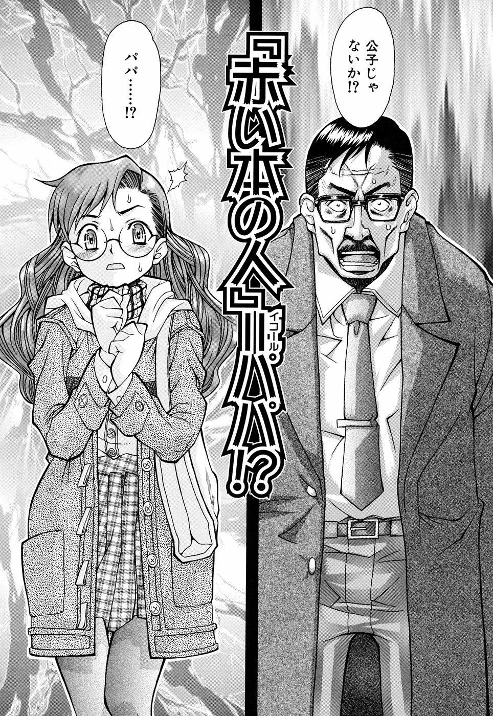 [Shinkai] Nounai Sokutei - Measurement within a brain - page 8 preview