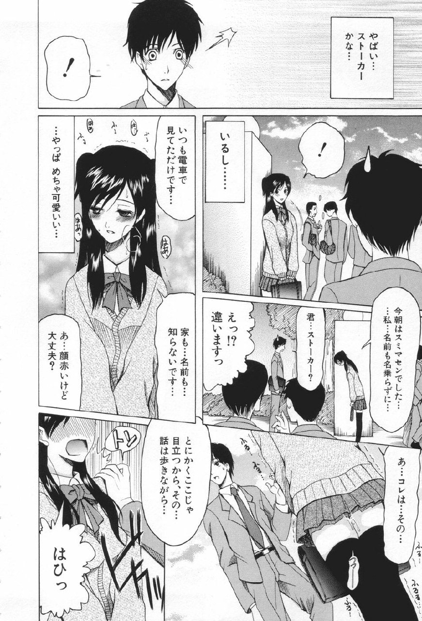 [Saki Urara] Chijo ga Koi shicha dame desu ka - May not "Miss Pervert" fall in love? page 8 preview