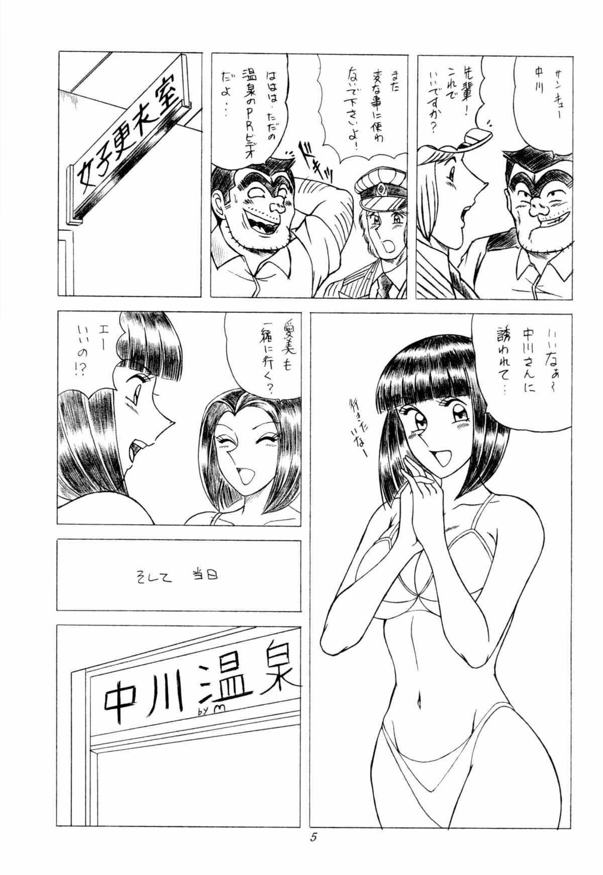 (C65) [Intendou (Yajuu)] Saotome Gumi III (Kochikame) page 4 preview