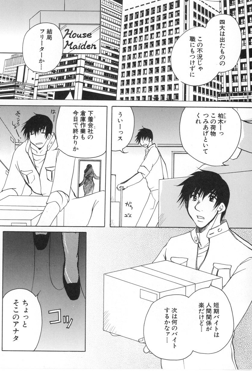 [Higashimidou Hisagi] Kairaku Jimusho Kankeizu | The Pleasure's Office page 8 preview