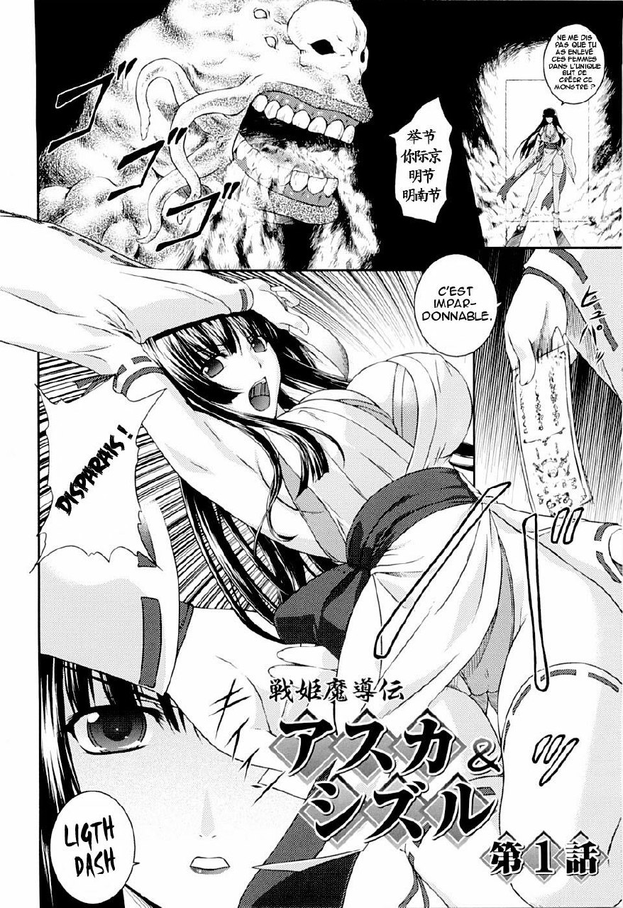 [Rindou] SenKi Madou Den Asuka &amp; Shizuru Ch. 1 [French] {Booth} [Decensored] page 4 preview