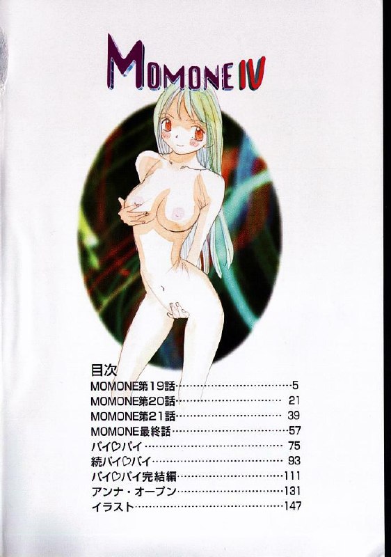 [Tomonaga Kazu] MOMONE IV page 3 preview