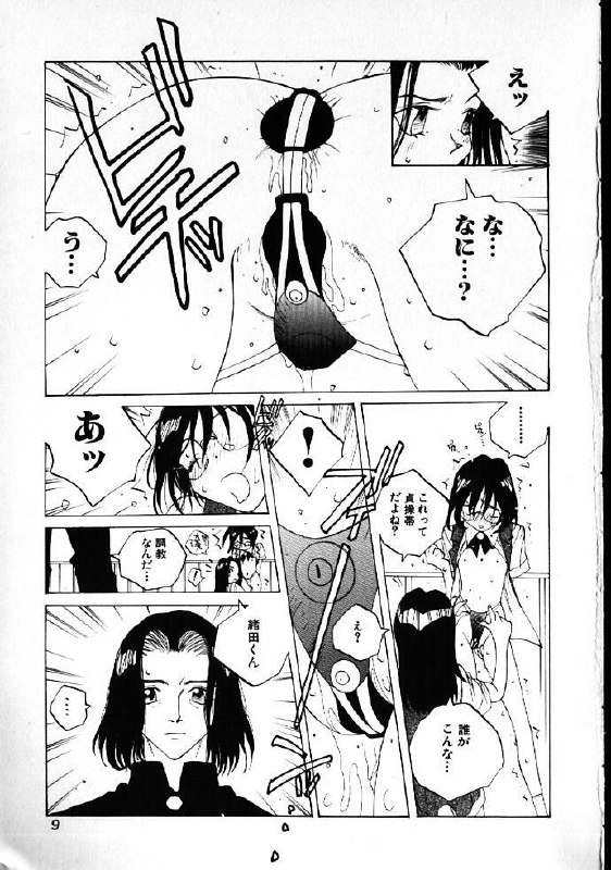 [Tomonaga Kazu] MOMONE IV page 8 preview