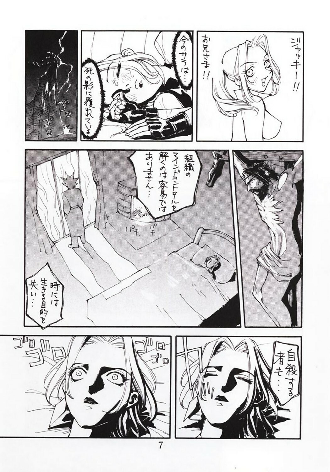 (C50) [Yarussu Doumei (Kiryuu Tomohiko)] Virtualian Take 2 (Virtua Fighter) page 6 preview